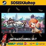 Little Sim World + ВЫБОР РЕГИОНА STEAM
