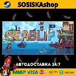 Seablip + ВЫБОР РЕГИОНА STEAM