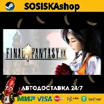 FINAL FANTASY IX + ВЫБОР РЕГИОНА STEAM - irongamers.ru
