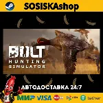 BULT: Hunting simulator + ВЫБОР РЕГИОНА STEAM