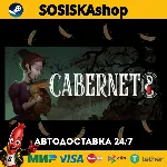 Cabernet + ВЫБОР РЕГИОНА STEAM