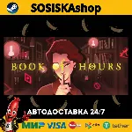 BOOK OF HOURS + ВЫБОР РЕГИОНА STEAM