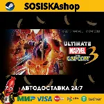 ULTIMATE MARVEL VS. CAPCOM 3 + ВЫБОР РЕГИОНА STEAM - irongamers.ru