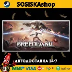 Greedland + ВЫБОР РЕГИОНА STEAM