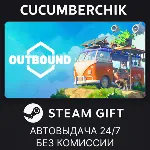 Outbound✅ STEAM GIFT AUTO✅ RU+МИР