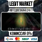 Oxenfree / Steam АВТО / МИР
