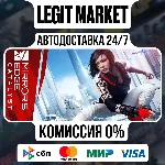 Mirror&acute;s Edge Catalyst / Steam АВТО / РУ + МИР - irongamers.ru