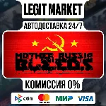 Mother Russia Bleeds / Steam АВТО / РУ + МИР