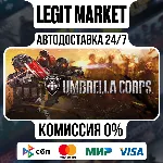 Umbrella Corps Standard Edition / Steam АВТО / РУ + МИР - irongamers.ru