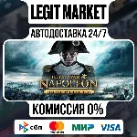 Total War: NAPOLEON – Definitive Edition / Steam АВТО / РУ + МИР