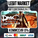 DmC: Devil May Cry Complete Pack / Steam АВТО / РУ + МИР