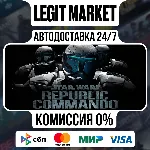STAR WARS Republic Commando / Steam АВТО / РУ + МИР - irongamers.ru