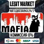 Mafia / Steam АВТО / РУ + МИР