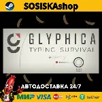 Glyphica: Typing Survival + ВЫБОР РЕГИОНА STEAM