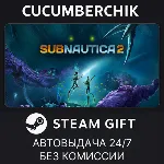 Subnautica 2✅ STEAM GIFT AUTO✅ RU+МИР