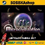 Microcivilization + ВЫБОР РЕГИОНА STEAM