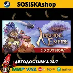 Airborne Empire + ВЫБОР РЕГИОНА STEAM