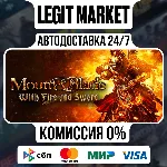 Mount & Blade: With Fire & Sword / Steam АВТО / РУ + МИР