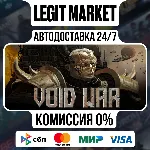 Void War / Steam АВТО / РУ + МИР