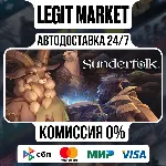 Sunderfolk / Steam АВТО / РУ + МИР