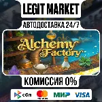 Alchemy Factory / Steam АВТО / РУ + МИР