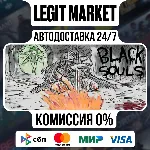 BLACK SOULS / Steam АВТО / РУ + МИР