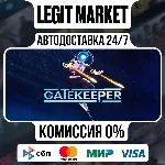 Gatekeeper / Steam АВТО / РУ + МИР