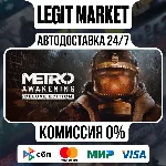 Metro Awakening Deluxe Edition / Steam АВТО / РУ + МИР