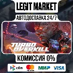 Turbo Overkill / Steam АВТО / РУ + МИР - irongamers.ru