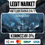 Aquatico / Steam АВТО / РУ + МИР