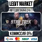 Star Trek: Infinite / Steam АВТО / РУ + МИР