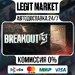 Breakout 13 Gratitude / Steam АВТО / РУ + МИР