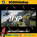 TRYP FPV: Drone Racer Simulator + ВЫБОР РЕГИОНА STEAM