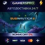 Subnautica 2・ВЫБОР РЕГИОНА・STEAM GIFT АВТО・