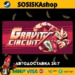 Gravity Circuit + ВЫБОР РЕГИОНА STEAM