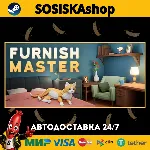 Furnish Master + ВЫБОР РЕГИОНА STEAM