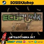 Ecopunk + ВЫБОР РЕГИОНА STEAM