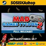 Mad Games Tycoon 2 + ВЫБОР РЕГИОНА STEAM