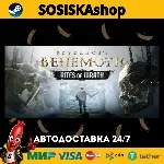 Skydance's BEHEMOTH + ВЫБОР РЕГИОНА STEAM