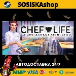 Chef Life: A Restaurant Simulator + ВЫБОР РЕГИОНА STEAM