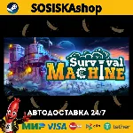 Survival Machine + ВЫБОР РЕГИОНА STEAM