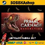 Primal Carnage: Extinction + ВЫБОР РЕГИОНА STEAM