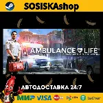 Ambulance Life: A Paramedic Simulator + ВЫБОР РЕГИОНА STEAM