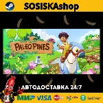 Paleo Pines + ВЫБОР РЕГИОНА STEAM
