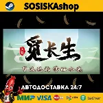 觅长生 + ВЫБОР РЕГИОНА STEAM