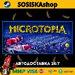Microtopia + ВЫБОР РЕГИОНА STEAM