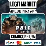 The Pale Beyond / Steam АВТО / РУ + МИР