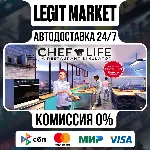 Chef Life: A Restaurant Simulator / Steam АВТО / РУ + МИР