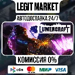 Lumencraft / Steam АВТО / РУ + МИР