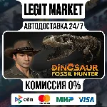 Dinosaur Fossil Hunter / Steam АВТО / РУ + МИР